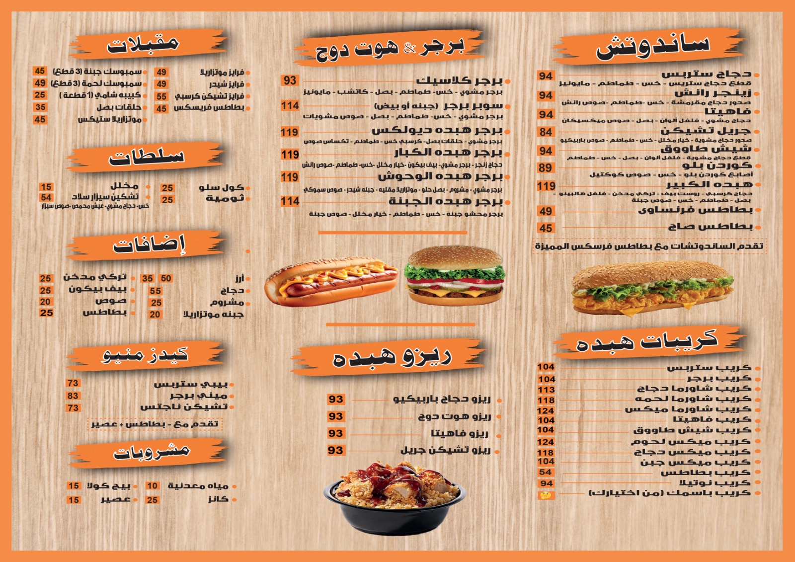 منيو الساندوتشات والكريب